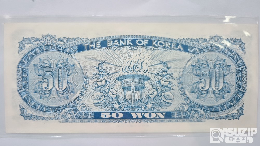 누드 지폐: 팔각정 오십원 #22 준미사용