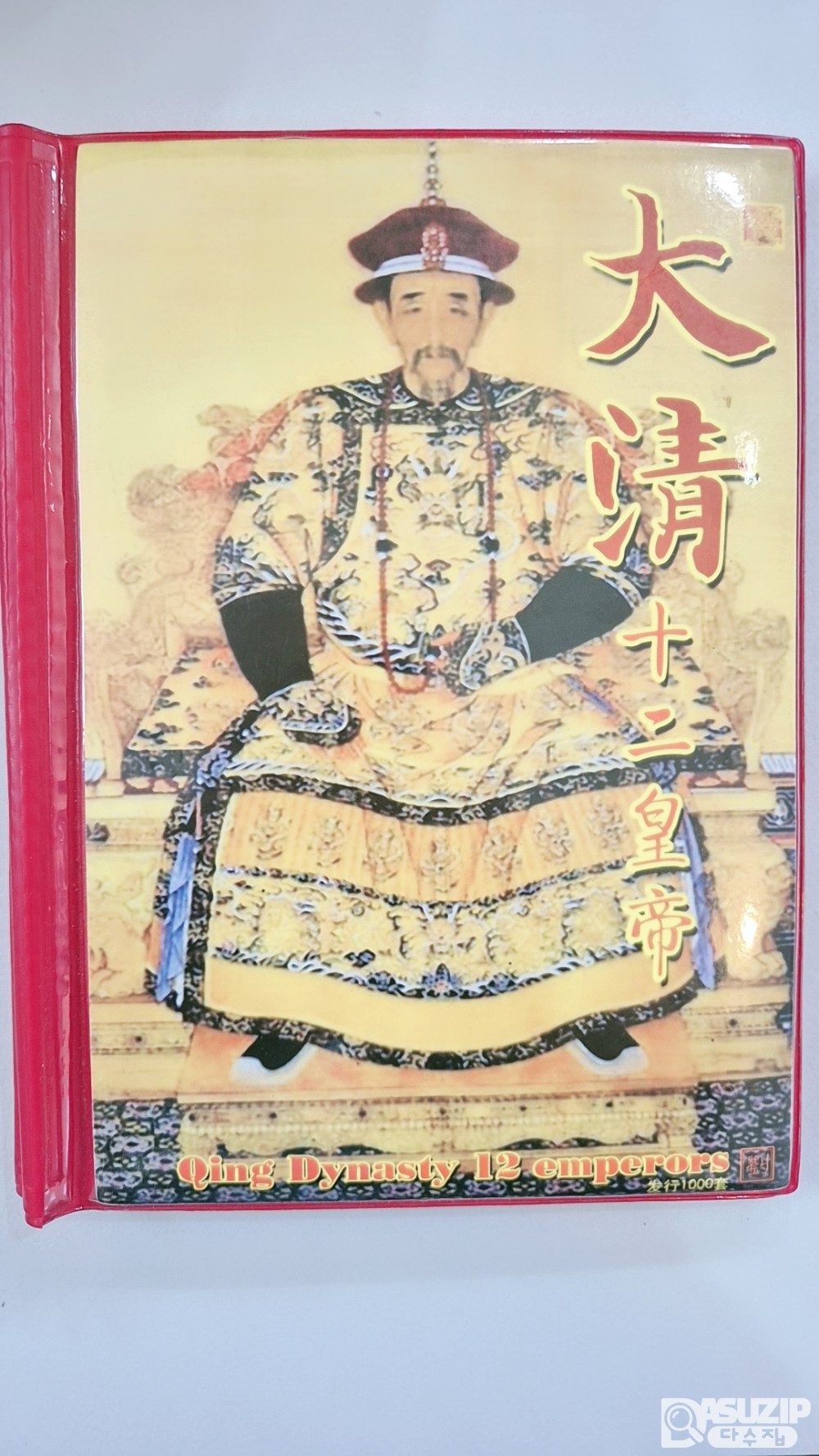 기타 모조품 주화: 중국 역대 12황제