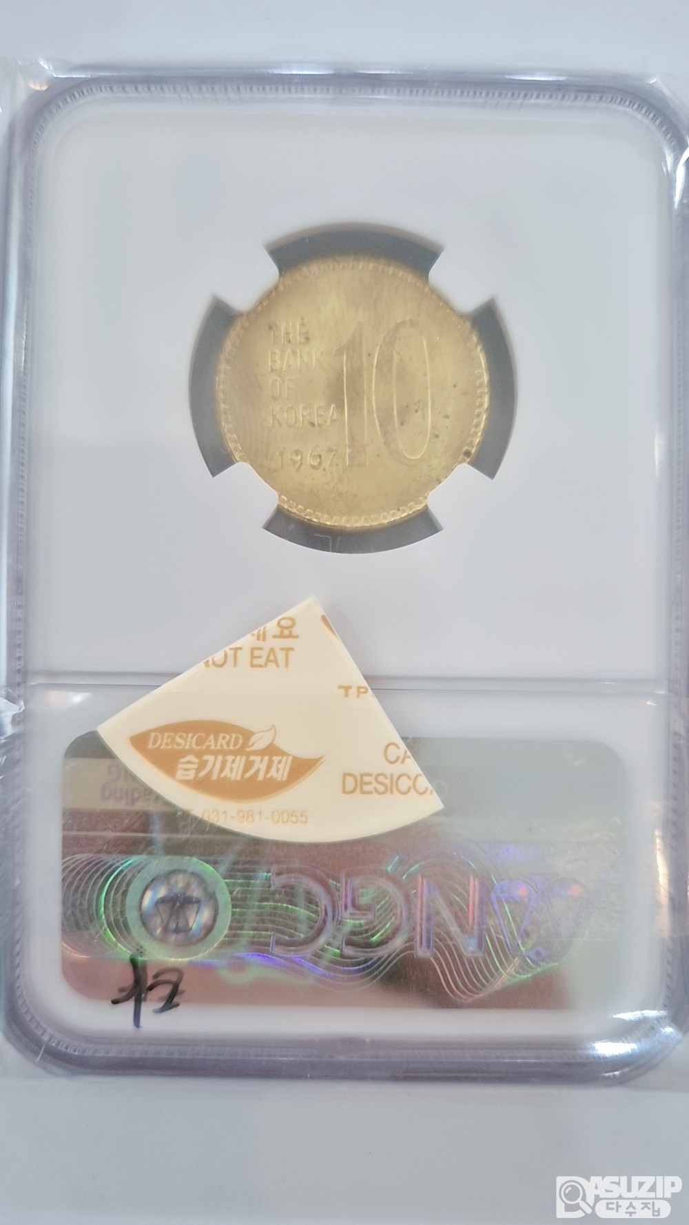 그레이딩 주화: 1967년 10주 NGC 63등급