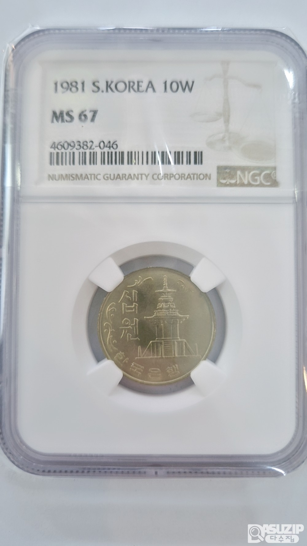그레이딩 주화: 1981년 10주 NGC 67등급