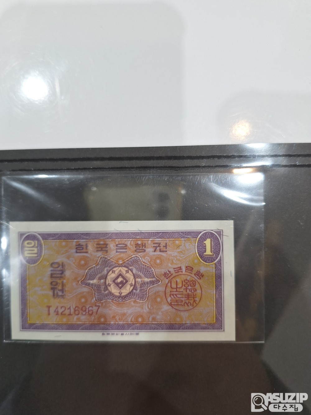 영제 일원 미사용지폐