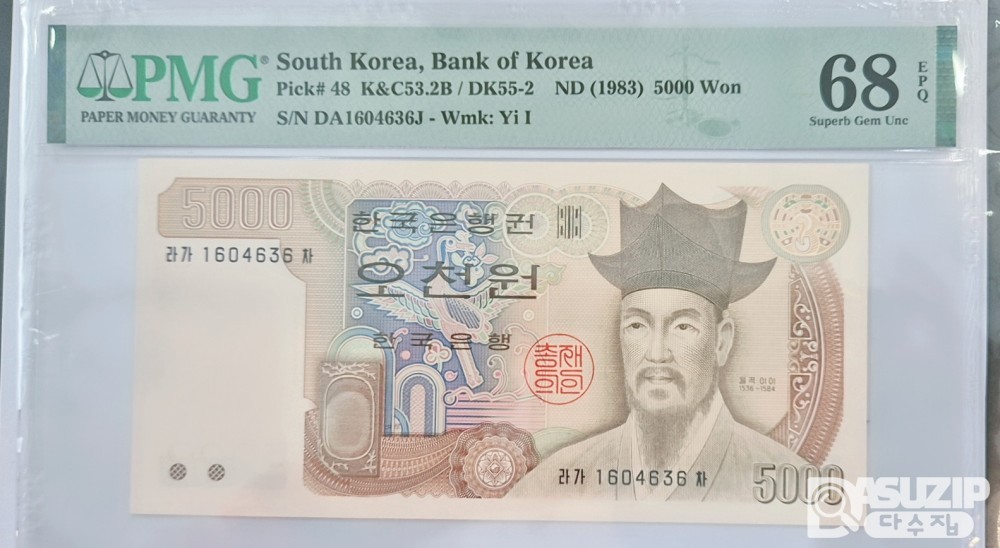 그레이딩 지폐: 3차 오천원 PMG 68등급