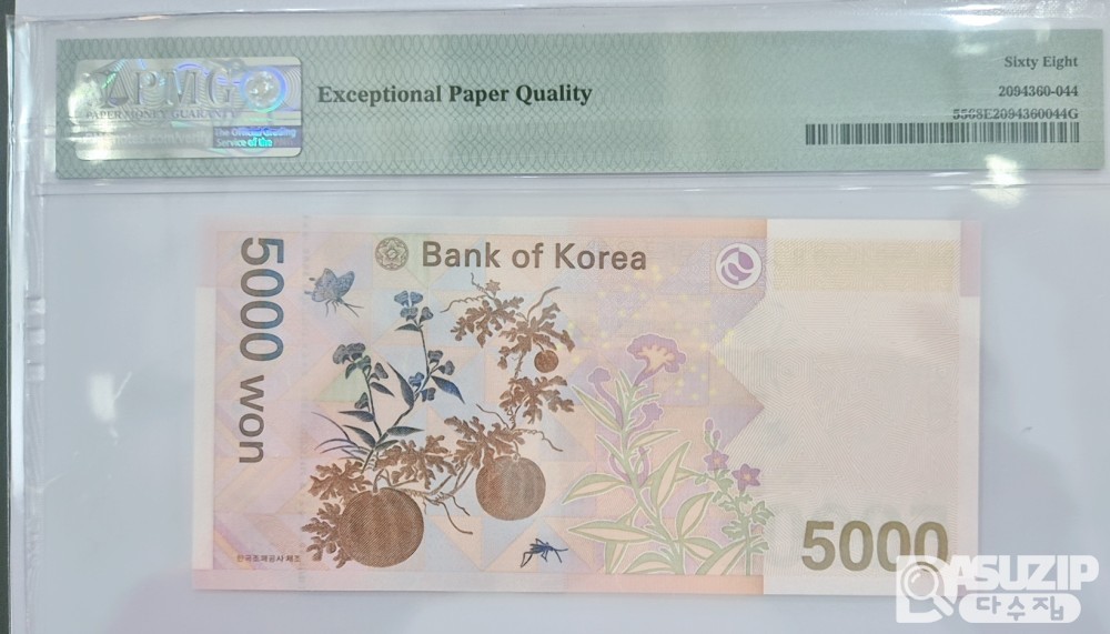 그레이딩 지폐: 5차 오천원 레이더&리피터 PMG 68등급