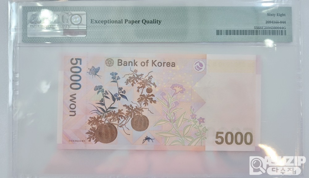그레이딩 지폐: 5차 오천원 레이더&리피터 PMG 68등급