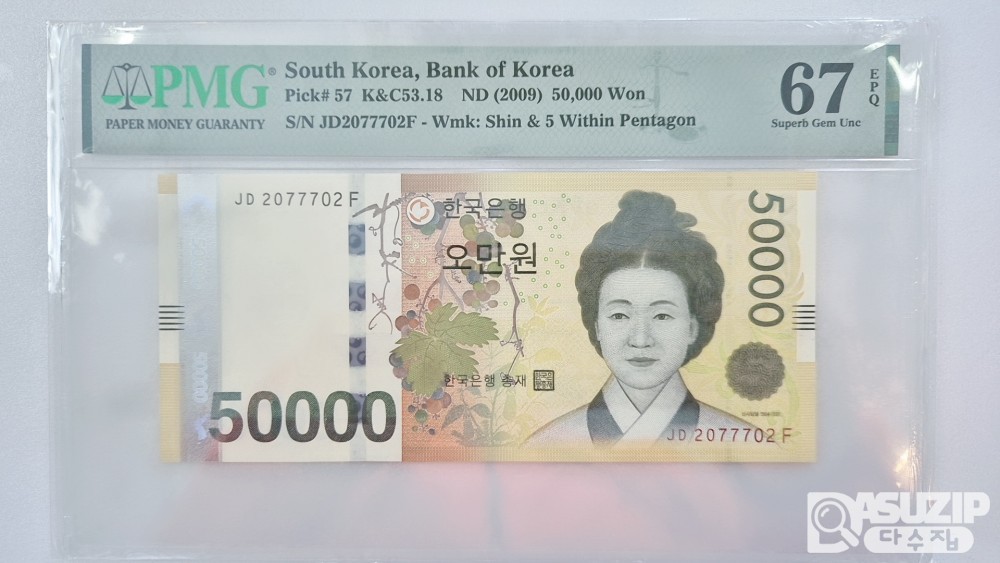 그레이딩 지폐: 1차 오만원 삼봉레이더 PMG 67등급