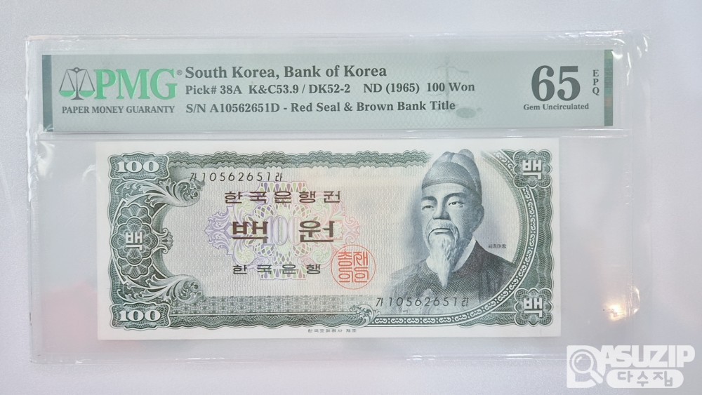 그레이딩 지폐: 세종 백원 준흑색지 PMG 65등급 (51)