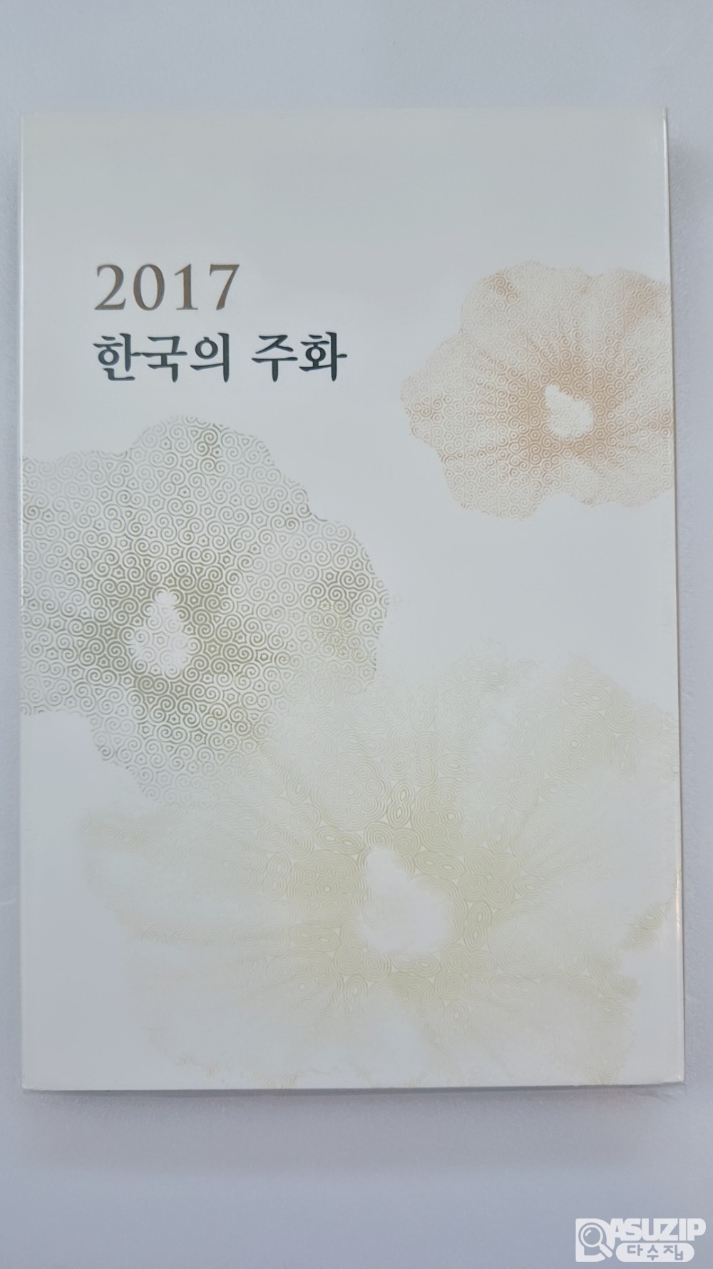 한국의 주화 : 2017년 주화 세트 (한국은행)