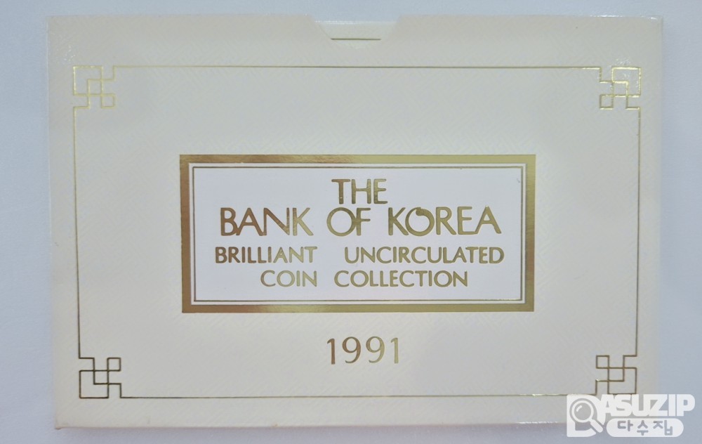 한국의 주화:  1991년 해외&VIP증정용으로 제작된 민트세트