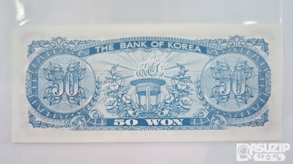 누드 지폐: 1969년 팔각정 오십원 미사용 18번