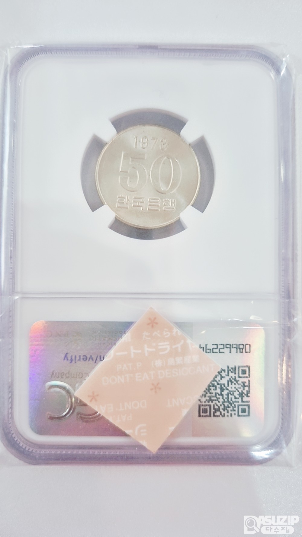 그레이딩 주화: 1973년 50주 NGC 62등급