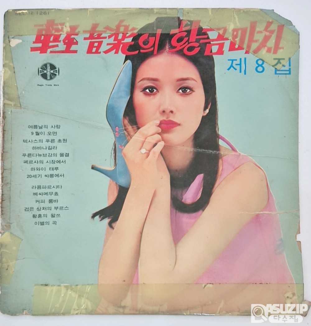 LP : 경음악의 황금마차 제 8집