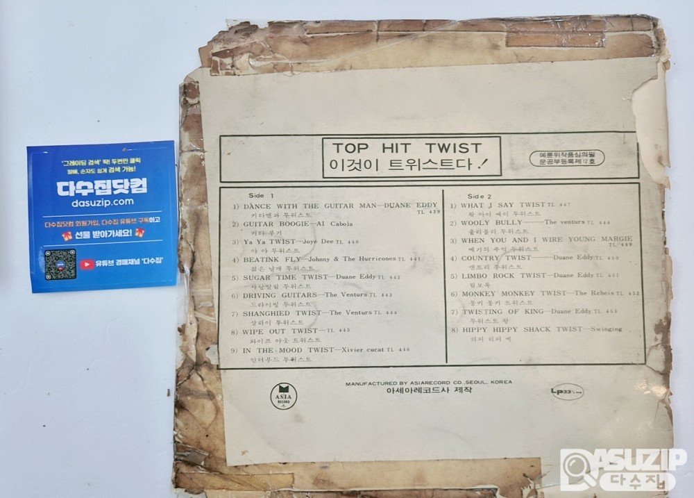 LP : 이것이 트위스트다 - 트위스트왕