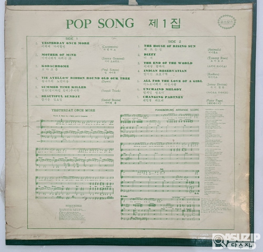 LP :  팝송 제 1집 1970년대 발매됨