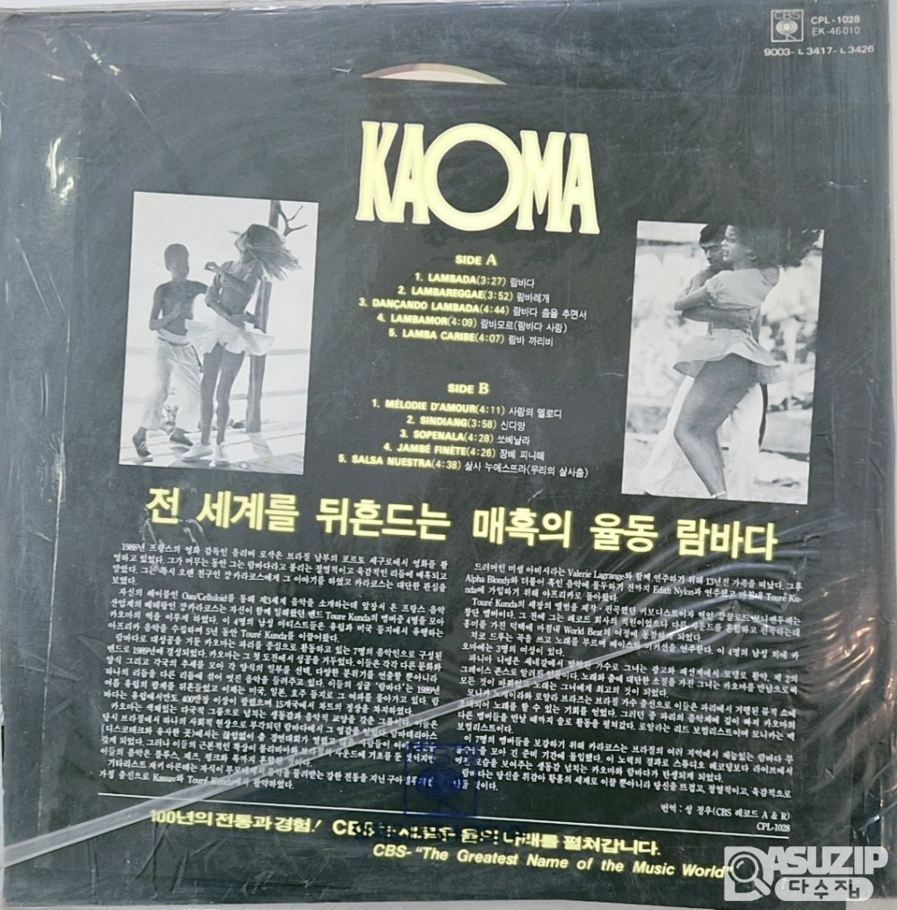 1989년 프랑스 파리에서 결성된 팝 그룹 카오마(Kaoma)의 데뷔 앨범