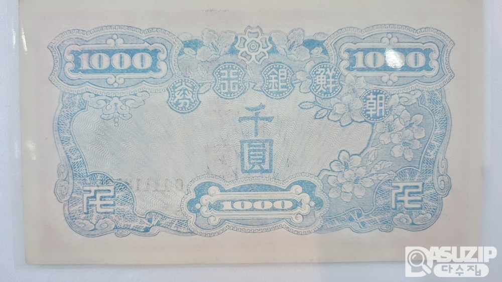 누드 지폐: 1950년 6월 25일 한국전쟁 발발 이후 미발행권 신 1,000원 미품