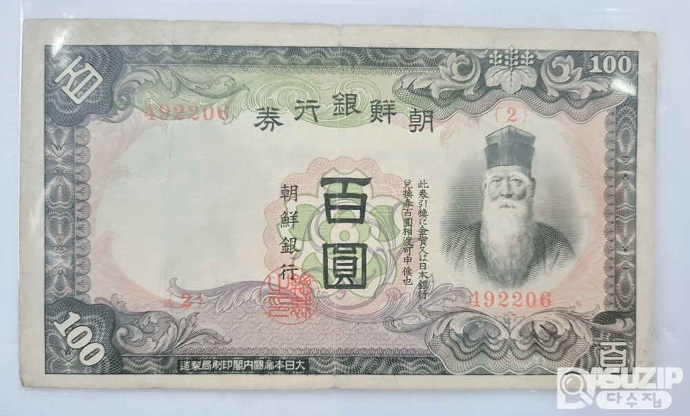 조선은행 개 백원 미품 ++