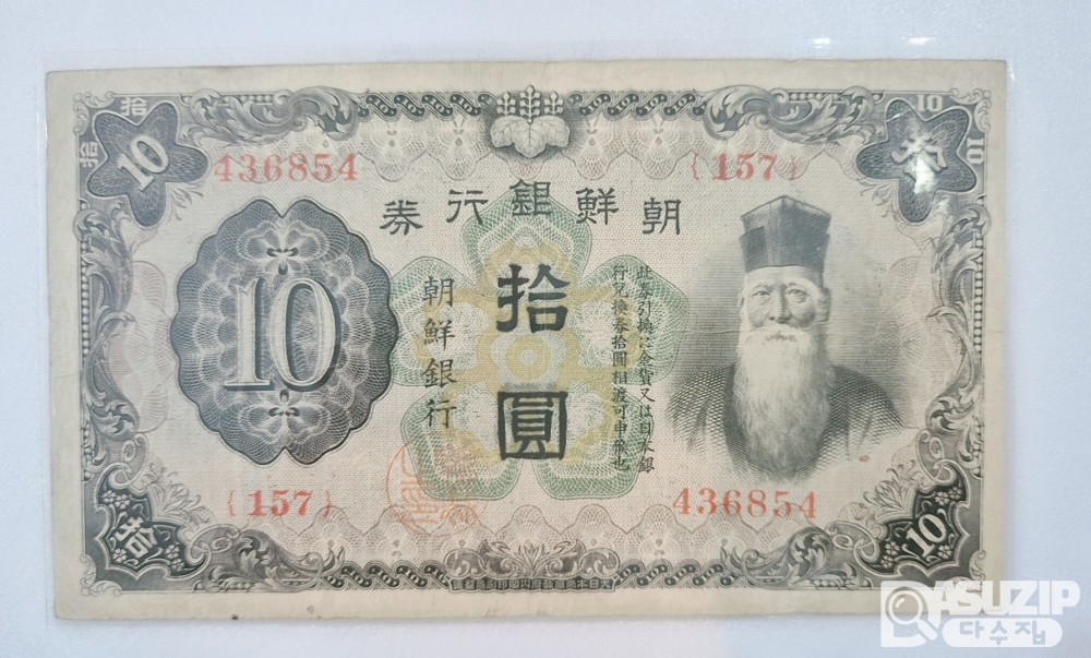 조선은행 갑 10원 (유번호) 미품