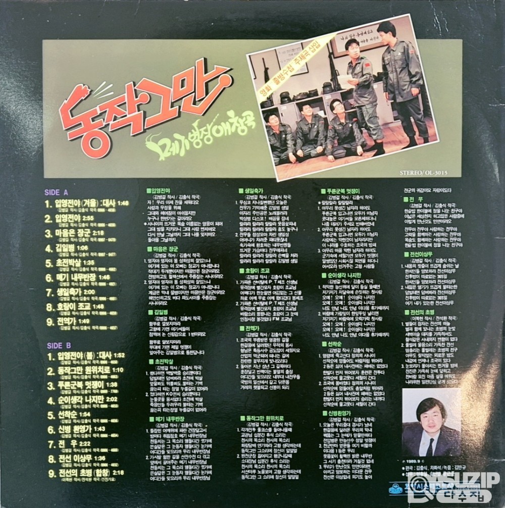 1987년 동작그만 메기병장 애창곡