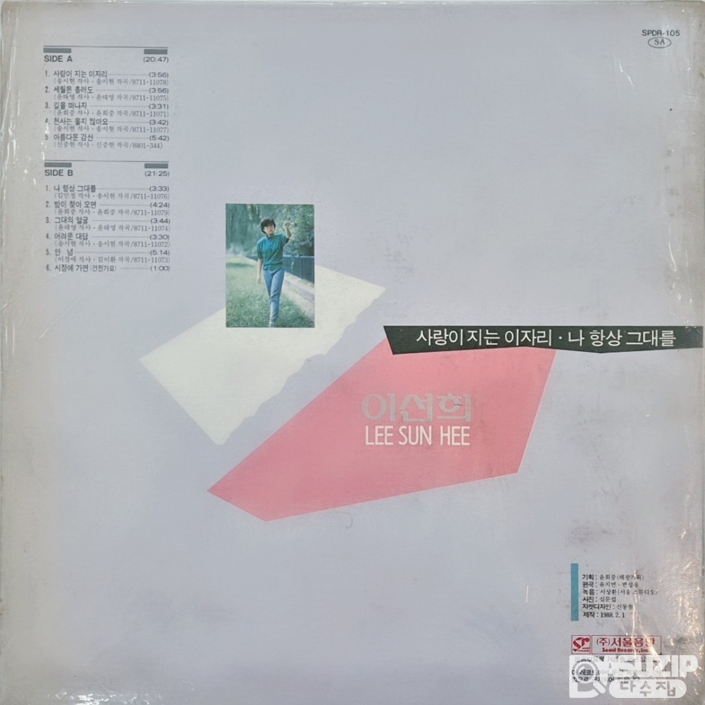 1988년  이선희의 정규 4집 앨범