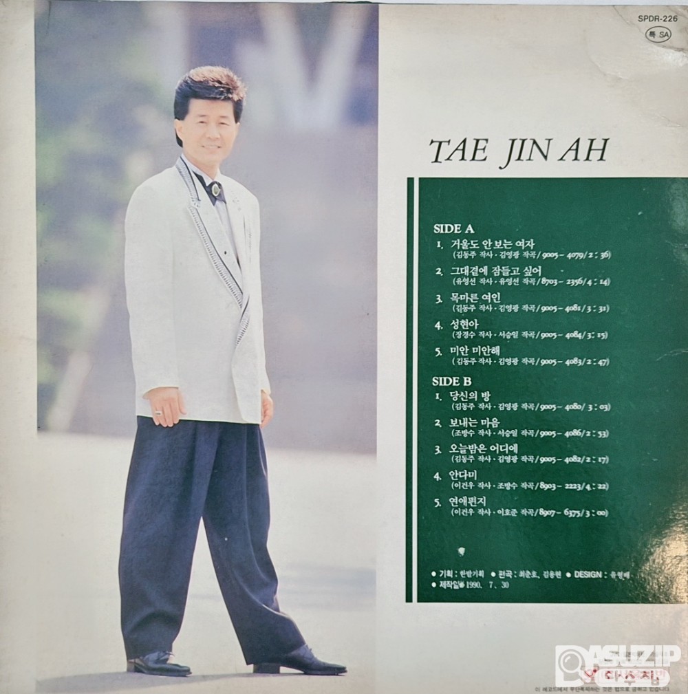 1990년 태진아의 3집 앨범 '거울도 안보는 여자/그대 곁에 잠들고 싶어