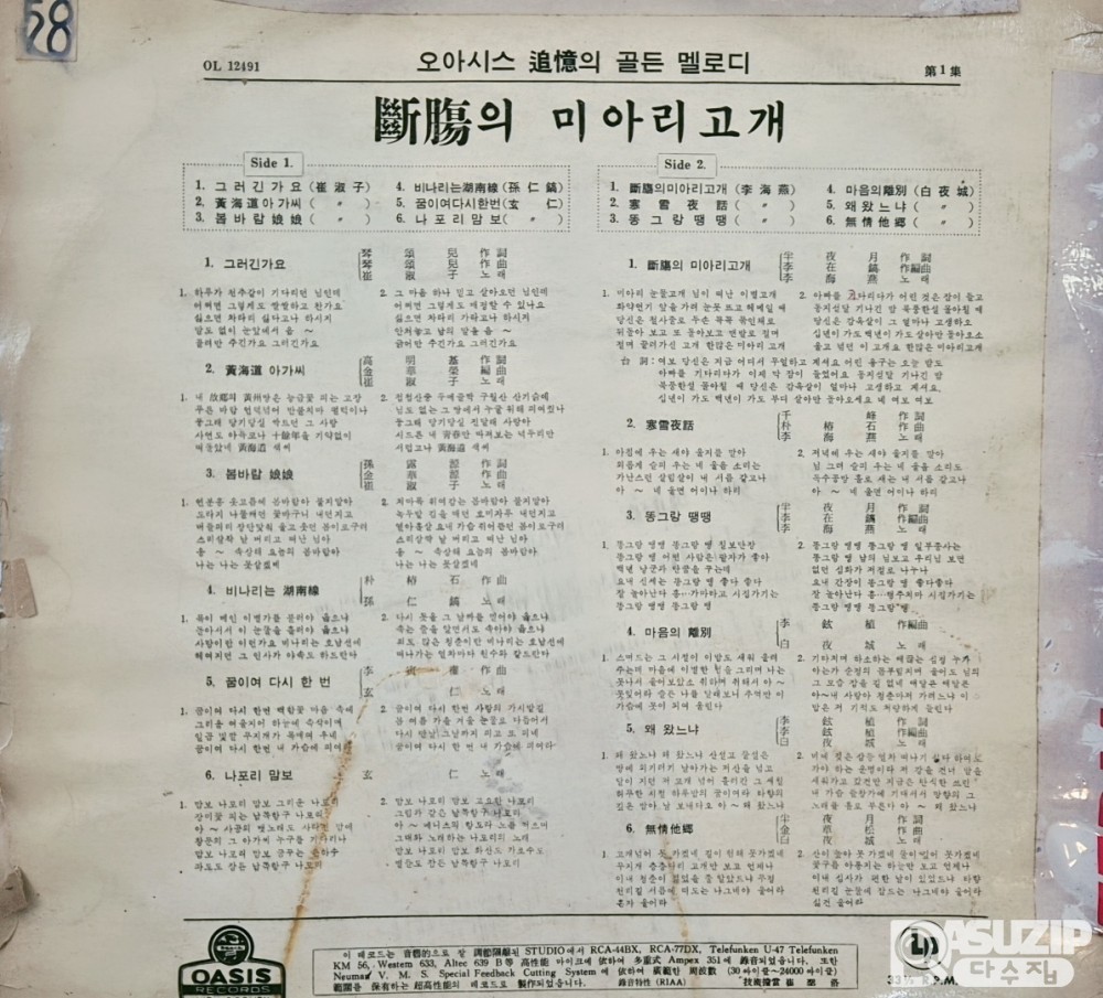 1956년 단장의 미아리 고개 (추억의 골든 멜로디) - 오리지날