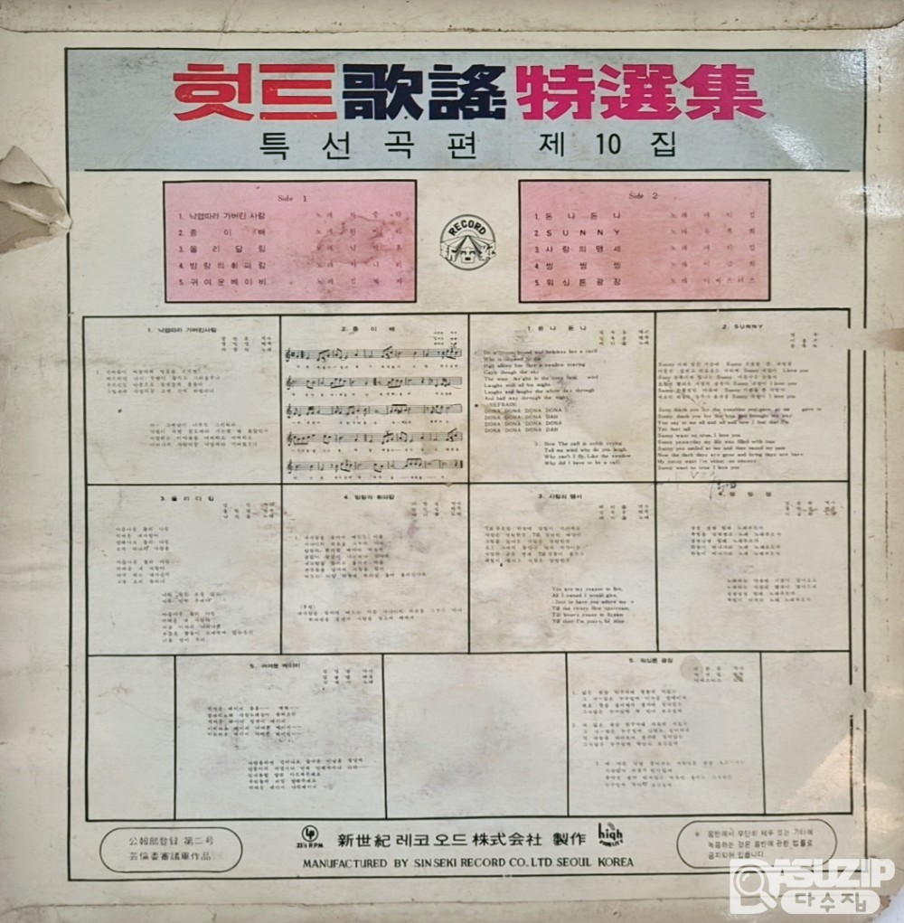 1971년 힛트가요특선집 제10집 (Hit Gayo Special Collection Vol. 10) (사용감 많음)