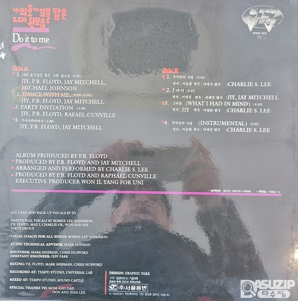 오리지날 1992년 양준일의 정규 2집 《나의 호기심을 잡은 그대 뒷모습》