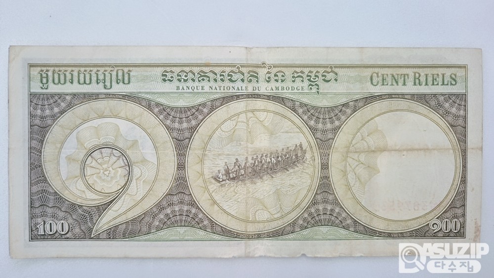 캄보디아 내전과 크메르 루주 정권 시기의 1972년 발행된 캄보디아 100리엘 지폐 (준미사용)