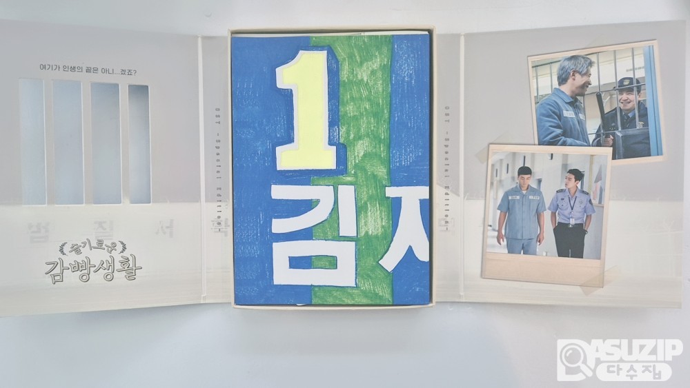 tvN 드라마 '슬기로운 감빵생활'의 OST 스페셜 에디션 앨범(단순개봉)