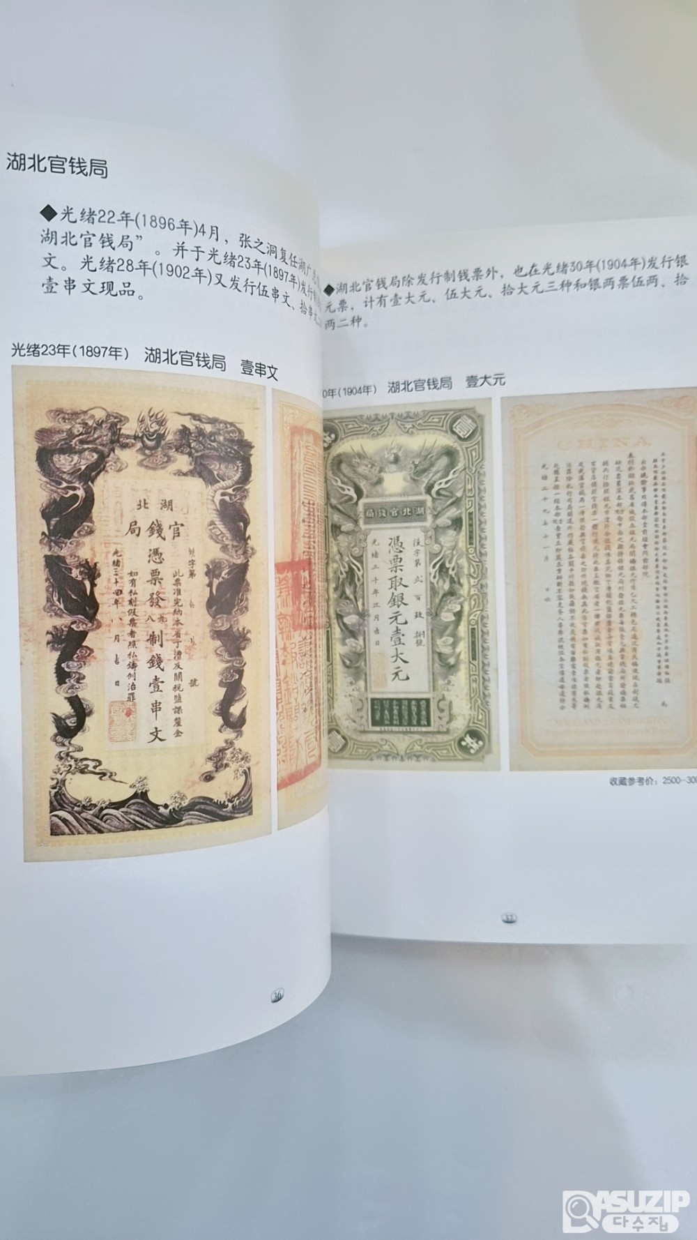 중국지폐도록: 청나라시대의 지폐 도록 《청대(清代) 옛 지폐 도록》 제 1권