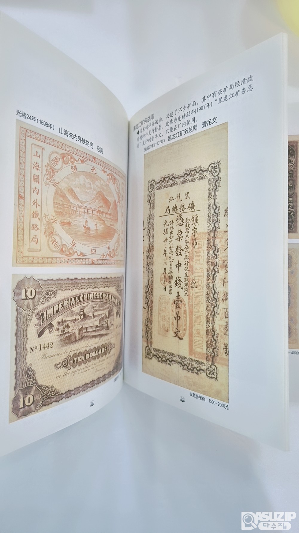 중국지폐도록: 청나라시대의 지폐 도록 《청대(清代) 옛 지폐 도록》 제 1권