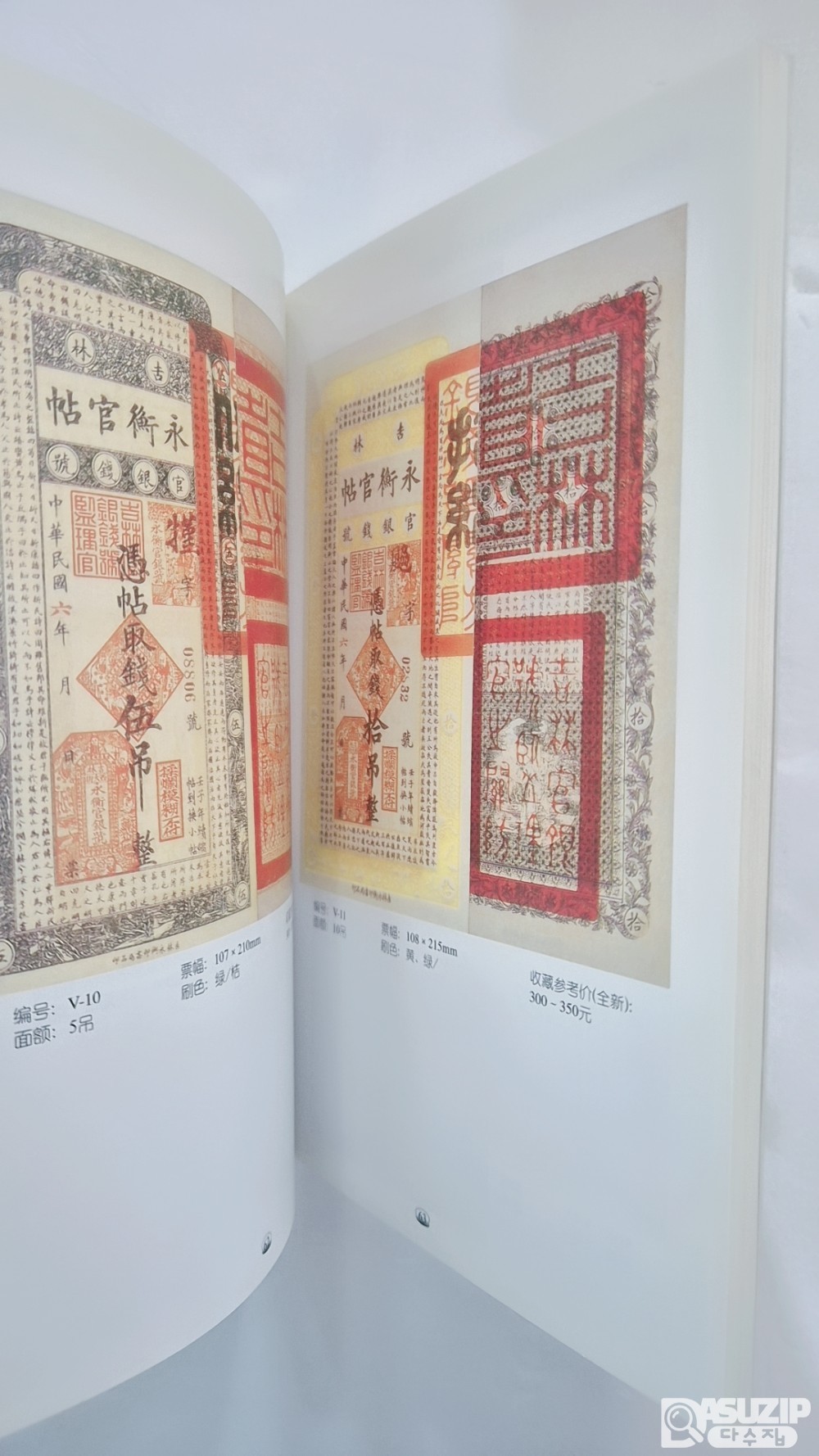 중국지폐도록: 『북부지구 각성 은행 구지폐 도록』 제 9권 『수집과 투자: 구지폐 감상』(收藏与投资旧纸币鉴赏) 시리즈 중 9번째 권