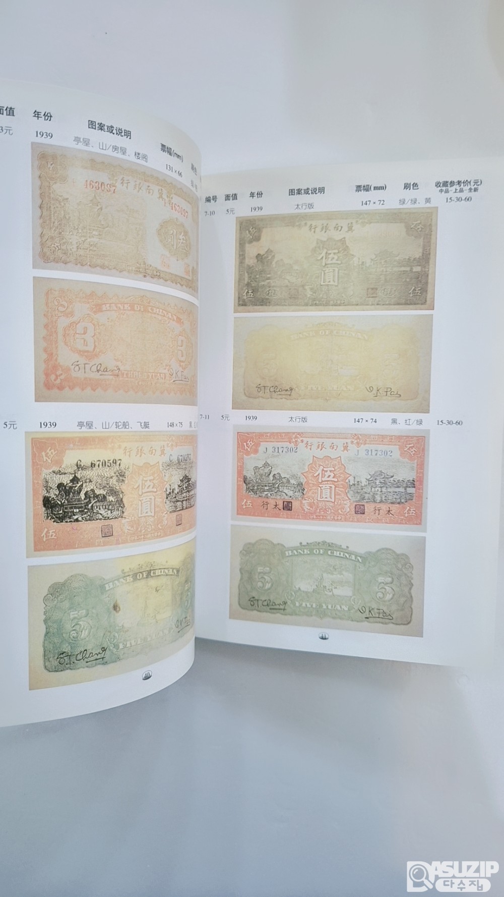 중국지폐도록: 혁명지폐도록 = 항일 및 국내 전쟁 시기 구 지폐 도록 (抗日及国内战争时期旧纸币图录) 13 권