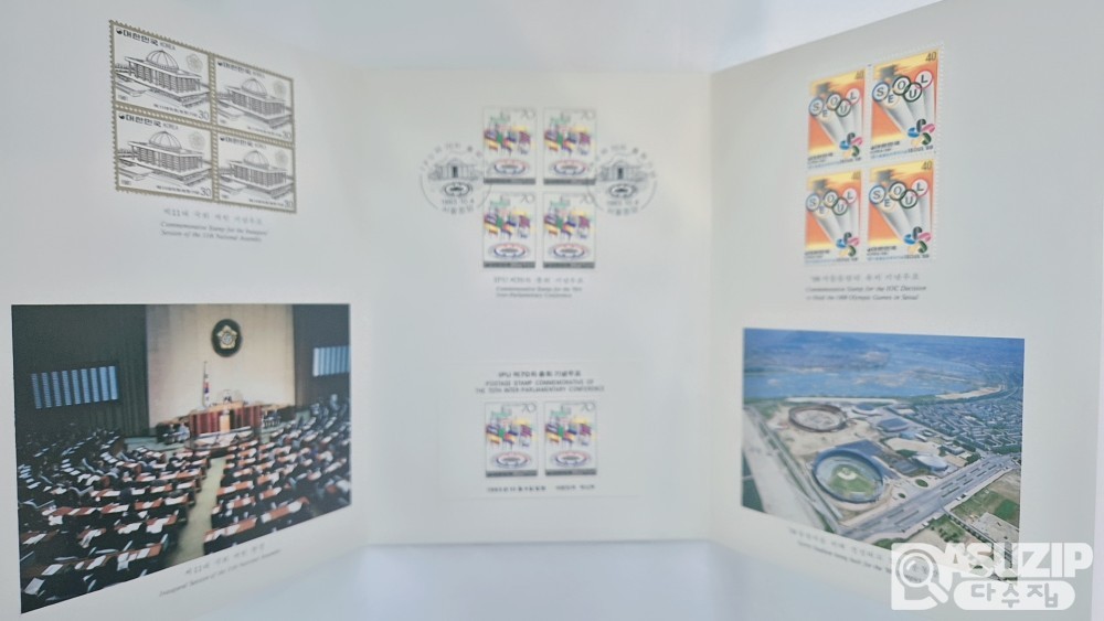 1983년 서울에서 개최된 제70차 국제의회연맹(IPU) 총회를 기념하여 발행된 우표첩