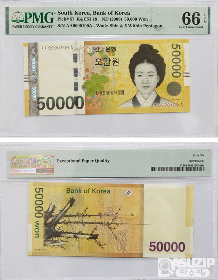 1차 오만원 매우 귀하고 소장가치 높은 특이번호 초판 빠른번호 AAA 108번