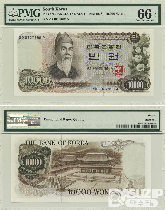 그레이딩 지폐: 1973년 가 10,000원권(1차) 가다가 09포인트 미사용 1차만원 PMG 66등급