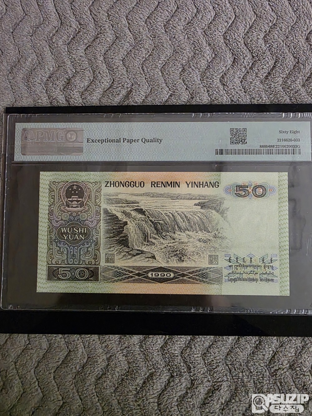 그레이딩 지폐: 1990년제4차 인민폐 50위안(Yuan) PMG 68등급