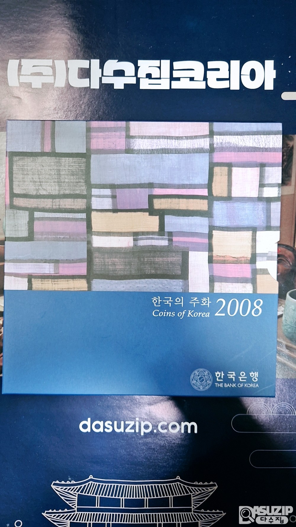 한국의 주화 : 2008년 민트세트