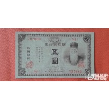 [귀한 지폐] 조선은행 금권 5원권(1915년)