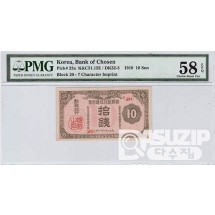 1919년 지급어음 10전권-2차/ PMG 58 EPQ등급
