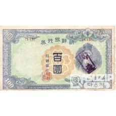 1947년 무 100원권 위폐 / 미품