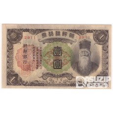 1944년 개 1원- 무번호권/ 미사용급