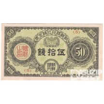 1937년 지급어음 50전권- 3차 / 준미사용품