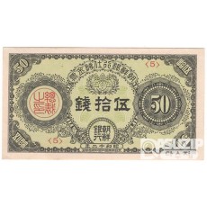 1937년 지급어음 50전권- 3차 / 준미사용품