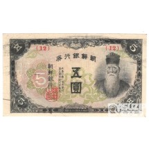 1945년 갑 5원- 무번호권 / 준미사용품