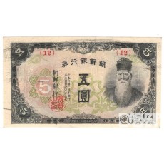 1945년 갑 5원- 무번호권 / 준미사용품
