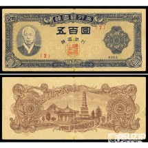 1952년 500원권(남색지) 2번 / 미품-