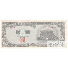 4287(1954년) 신 10환권-백색지 / 미사용품