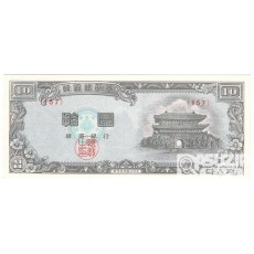4288(1955년) 신 10환권-백색지 / 미사용품