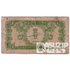 1945년 붉은군대사령부 1원권/ 보품